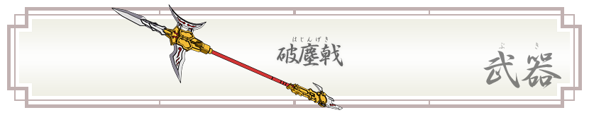 武器