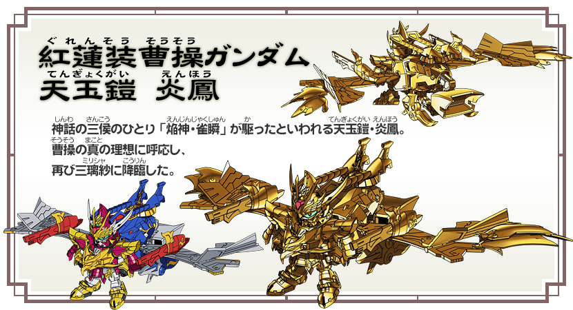 登場人物｜SDガンダム三国伝 BraveBattleWarriors