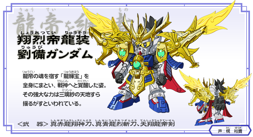 伝 sd ガンダム 三国