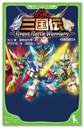 全巻セットDVD▼SDガンダム三国伝 Brave Battle Warriors(5枚セット)第1話～最終話▽レンタル落ち