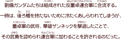 第五話「群雄集結」