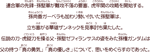 第六話「目標は虎牢関」