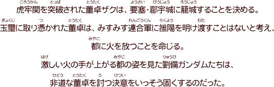 第九話「炎上！光の都」