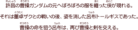 第十六話「劉備出立！」」