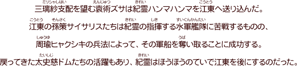 第十八話「江東の小覇王」