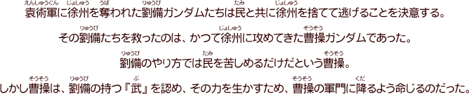 第二十話「徐州陥落」