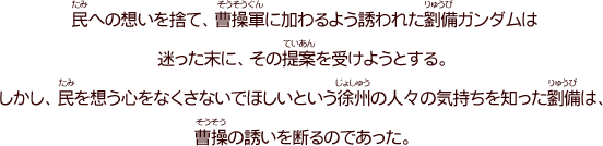 第二十一話「劉備の選択」