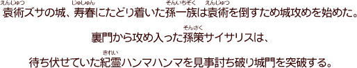 第二十四話「小覇王の挑戦」