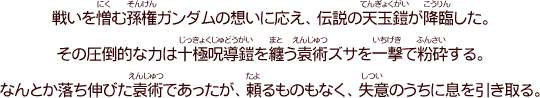 第二十六話「真（まこと）の勇気」