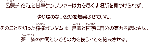 第二十八話「江東の碧眼児」