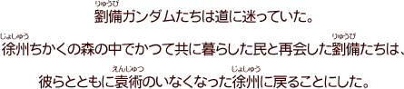 第二十九話「劉備の帰還」