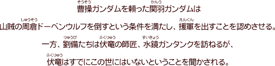 第三十二話「関羽咆哮！」 