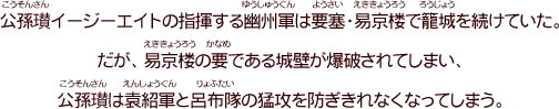 第三十三話「冀州百万軍」