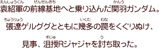 第三十六話「官渡の戦い」