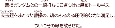 第三十九話　「天に挑んだ修羅」