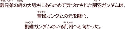 第四十話　「千里を越えた絆」 