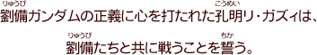 第四十一話　「伏竜、天を翔ける」