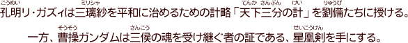 第四十三話「天下三分の計」 