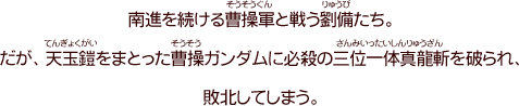 第四十四話「龍帝剣、堕つ」