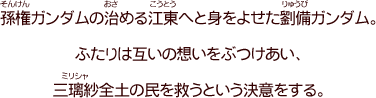 第四十六話「孫権立つ」