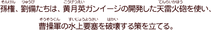 第四十七話「天雷火砲」