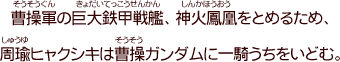 第四十九話「長江燃ゆ」