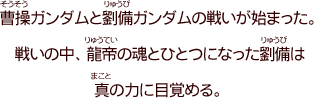 第五十話「龍の輝き」