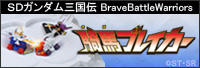 騎馬ブレイカー公式サイトはこちら!!